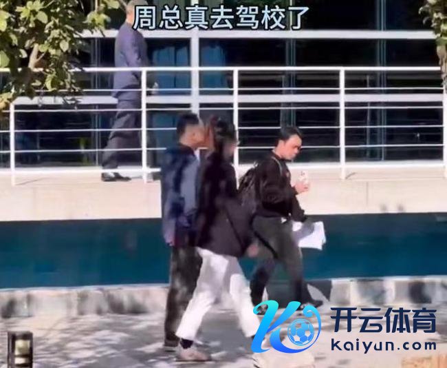 周鸿祎真去驾校了 学车考驾照激发烧议